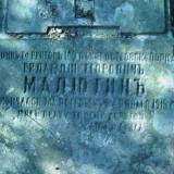 Stela z grobu jefrejtora Malugina.